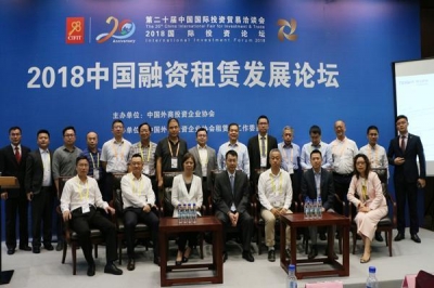 融资租赁发展论坛